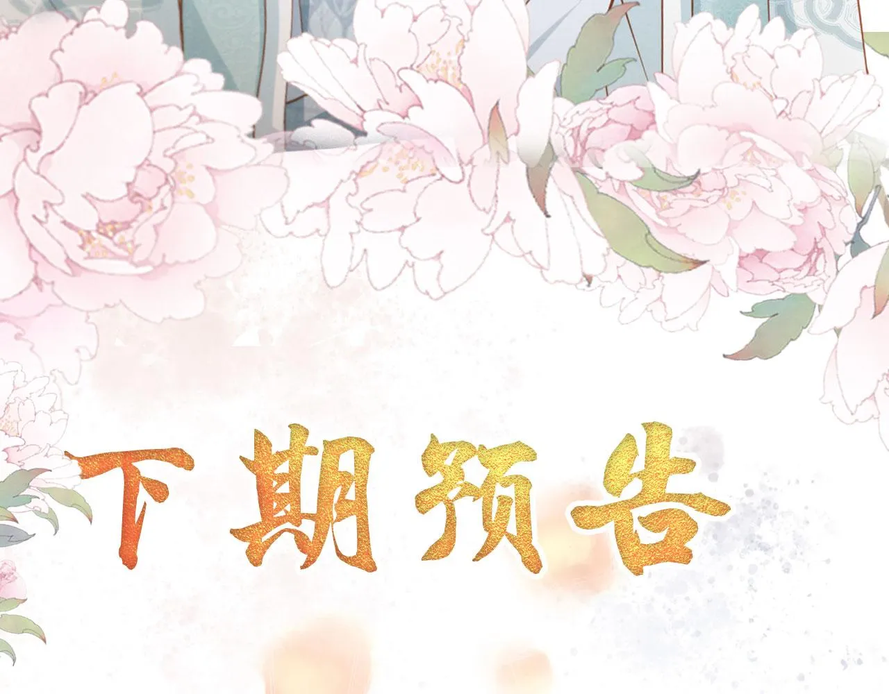 第49话 做我的耳朵 第74页