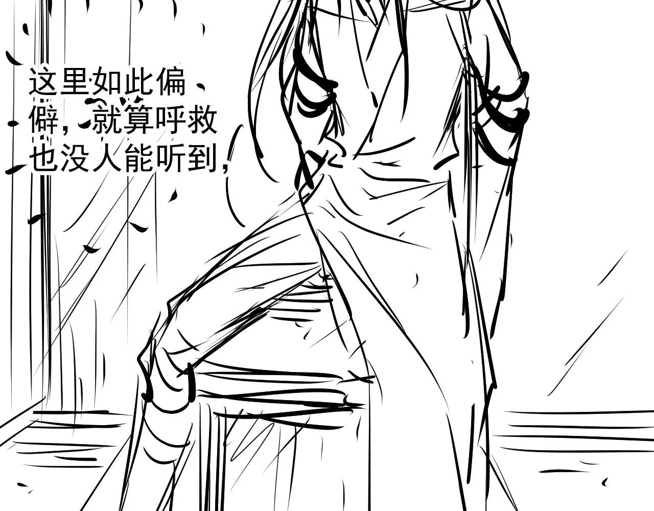第49话 做我的耳朵 第76页
