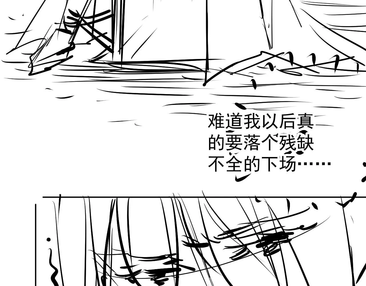 第49话 做我的耳朵 第77页