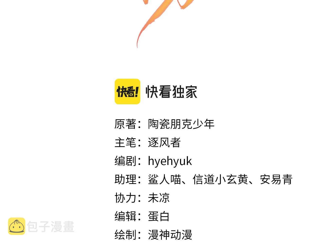 第48话 太后的召见 第3页
