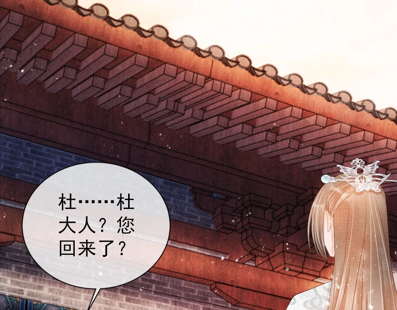 第48话 太后的召见 第6页