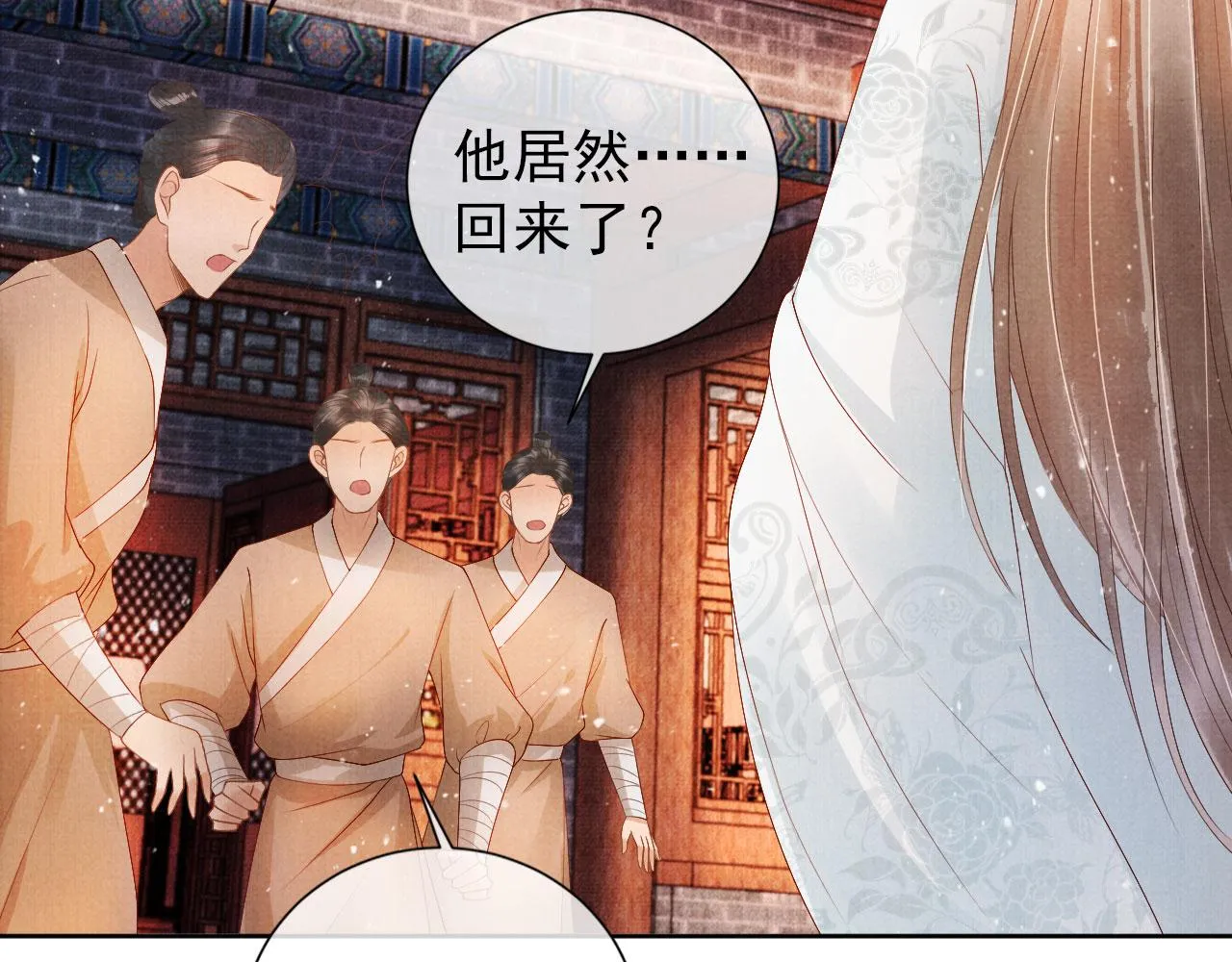 第48话 太后的召见 第7页