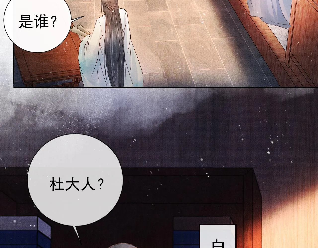 第48话 太后的召见 第9页