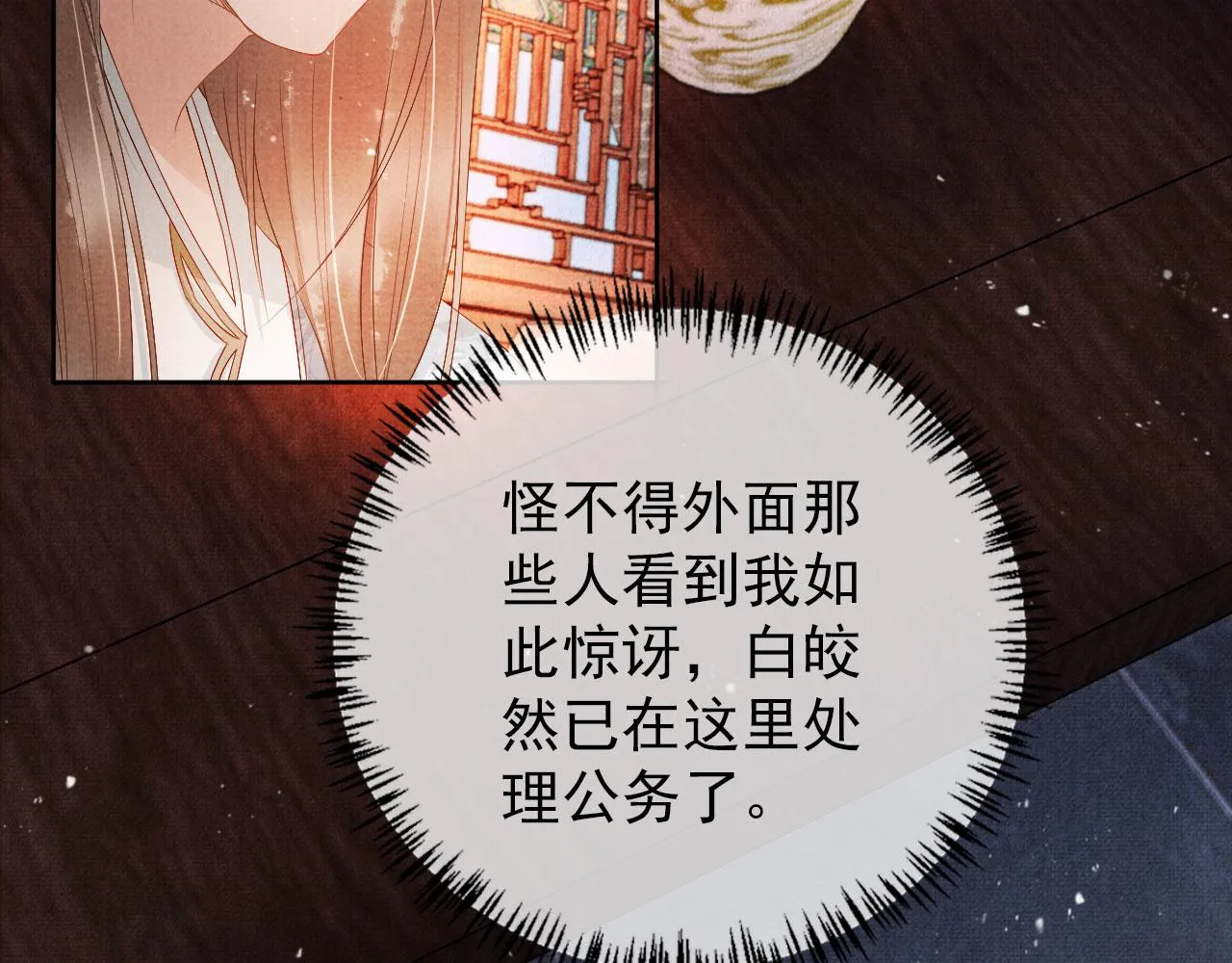 第48话 太后的召见 第15页