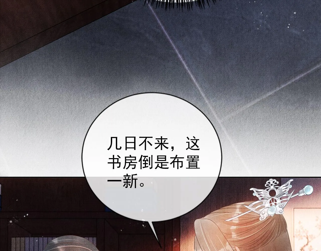 第48话 太后的召见 第16页
