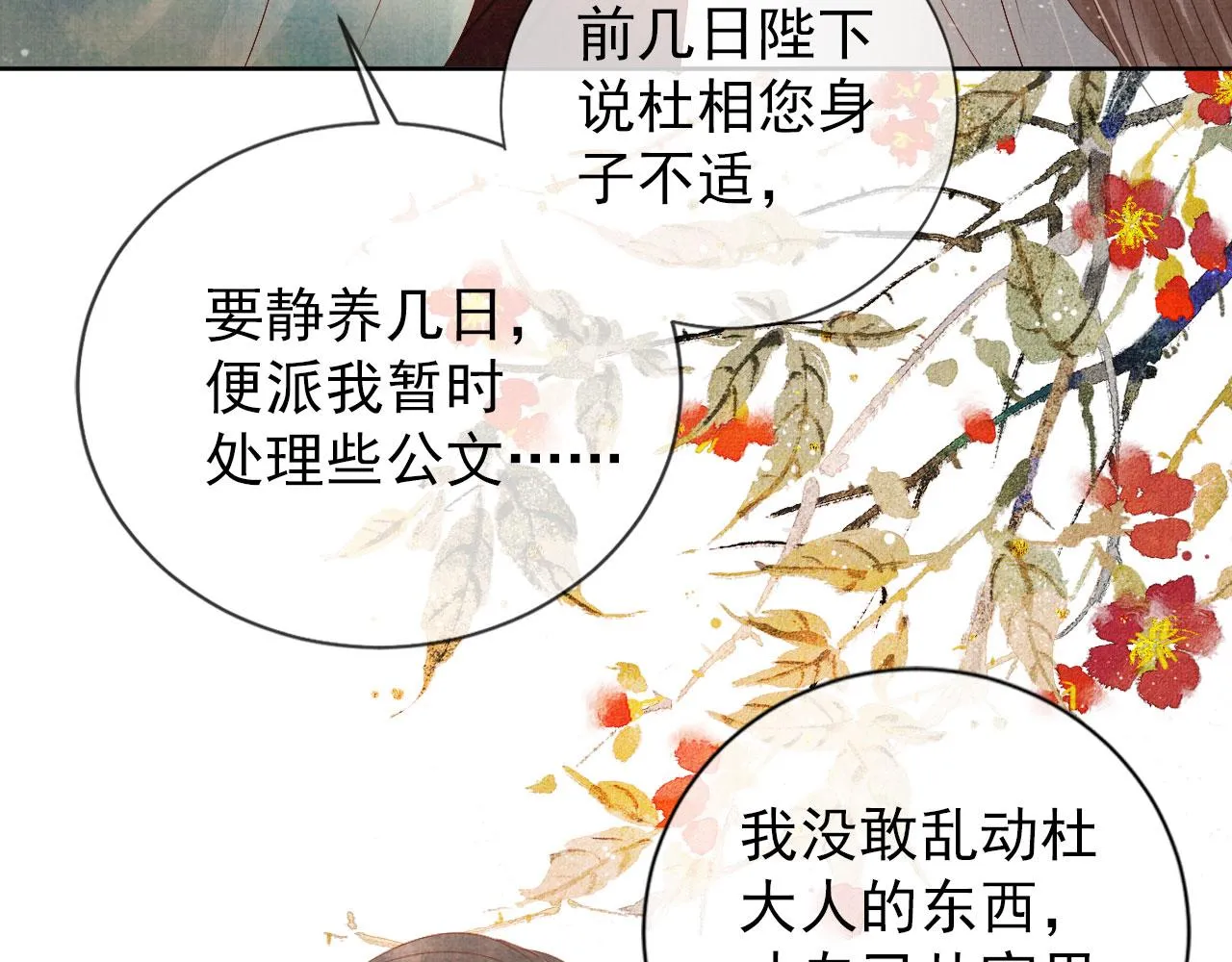 第48话 太后的召见 第18页
