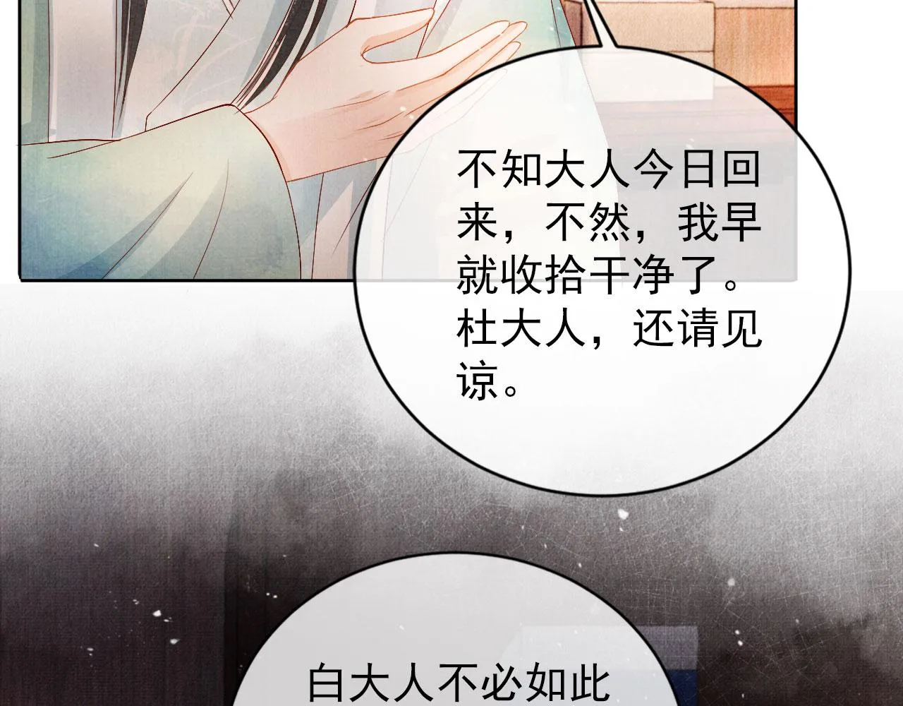 第48话 太后的召见 第20页