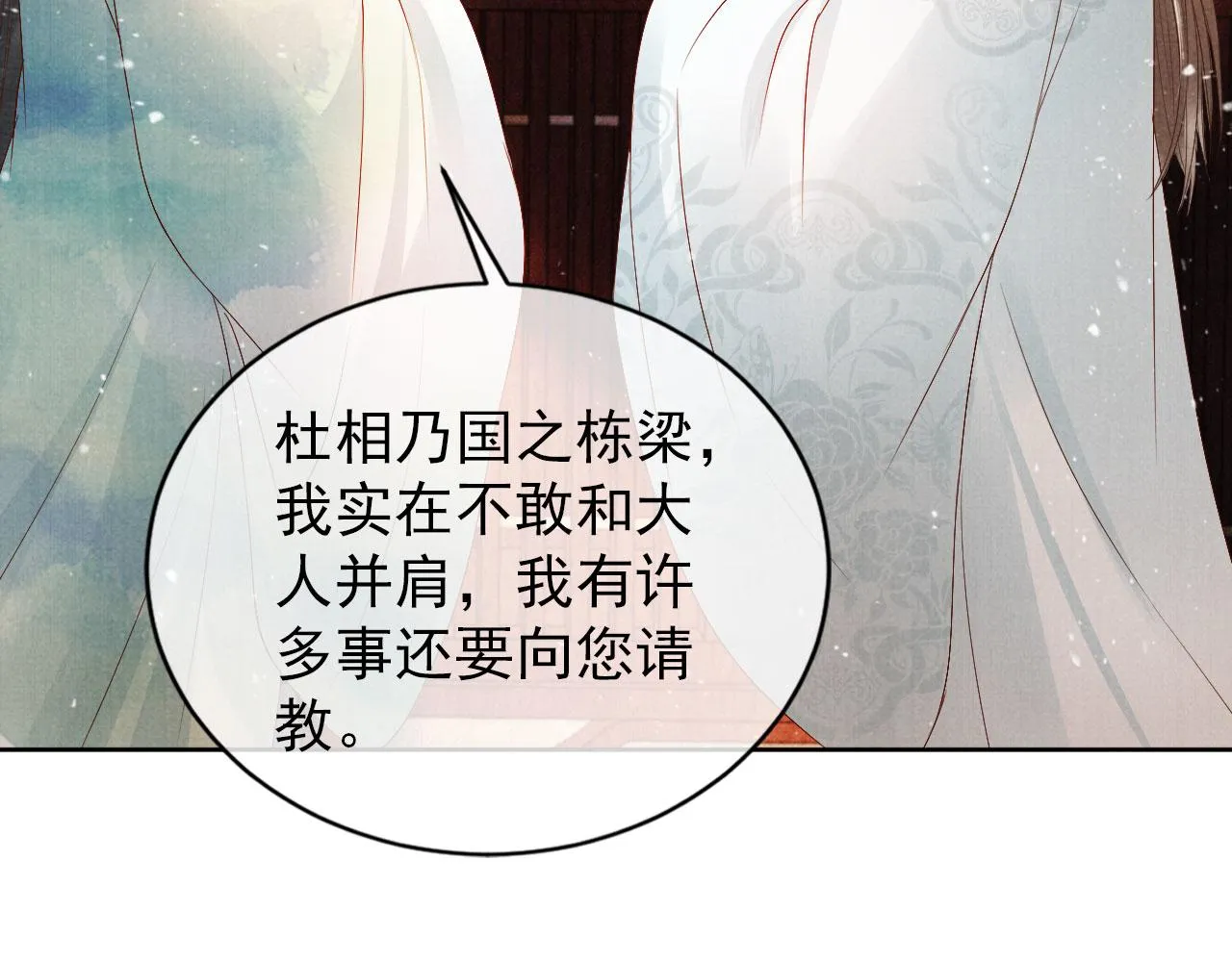 第48话 太后的召见 第22页