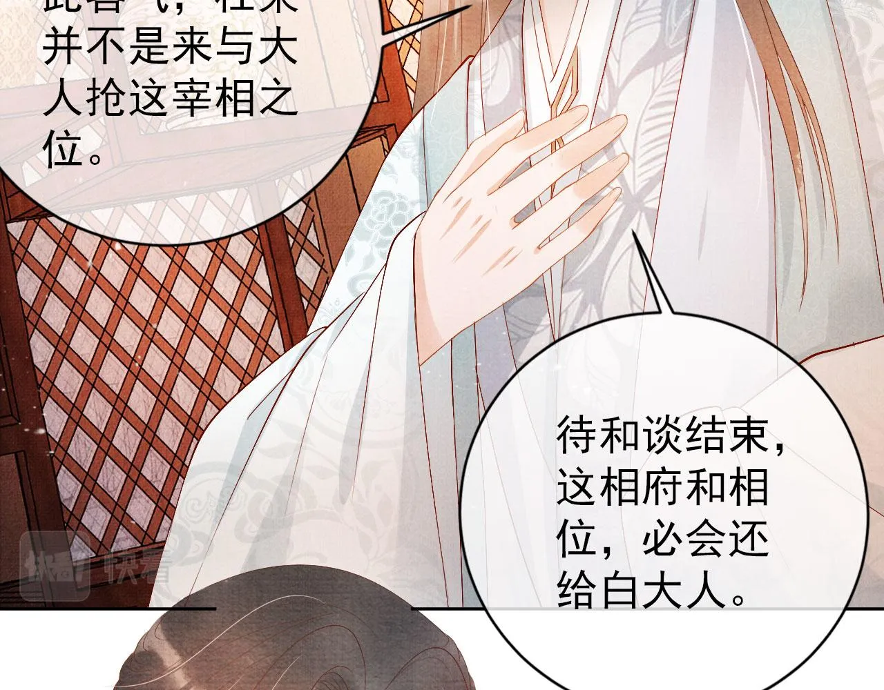 第48话 太后的召见 第24页