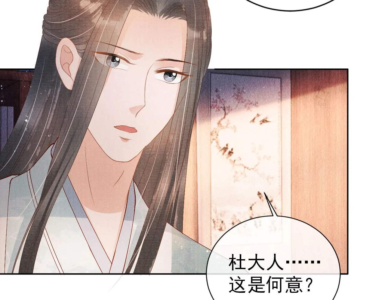 第48话 太后的召见 第25页