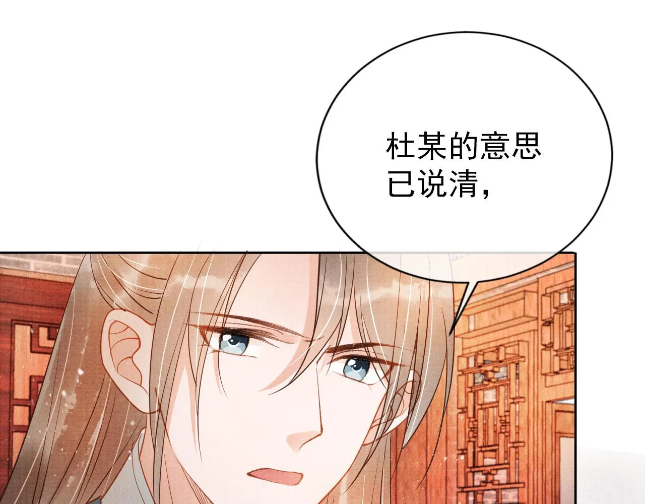 第48话 太后的召见 第27页