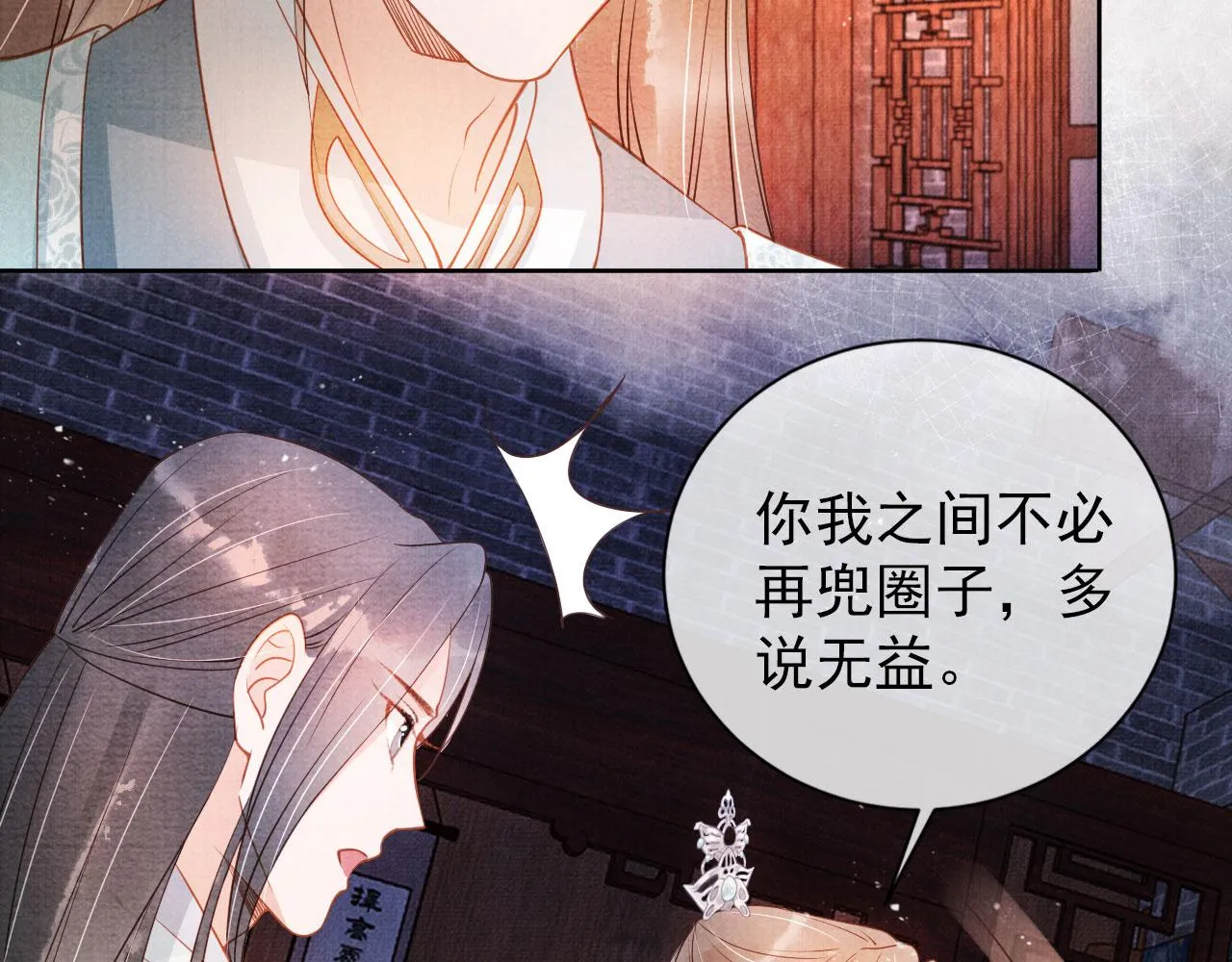 第48话 太后的召见 第28页