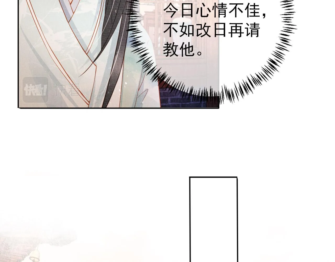 第48话 太后的召见 第35页