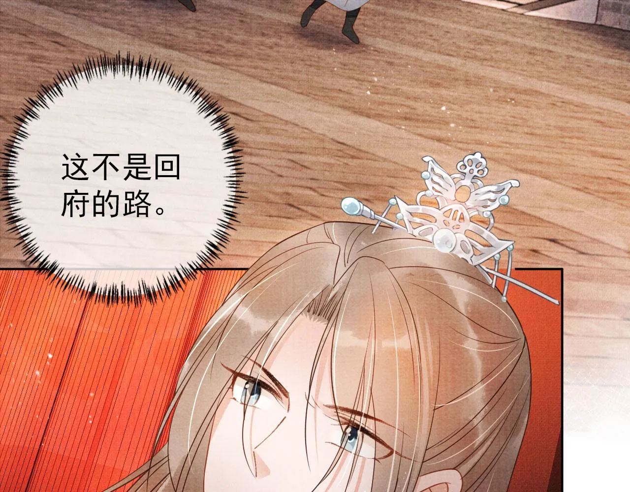 第48话 太后的召见 第38页
