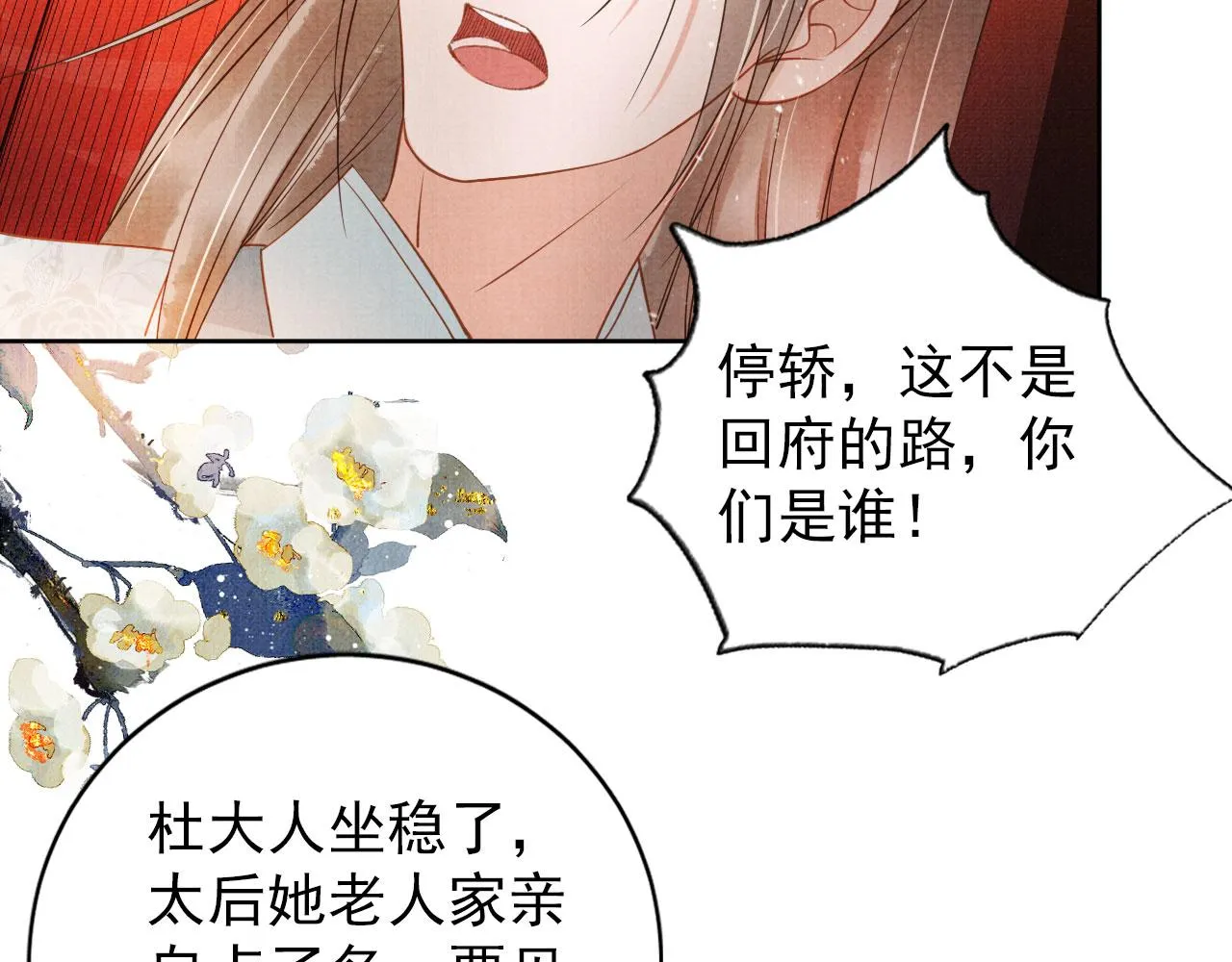 第48话 太后的召见 第39页