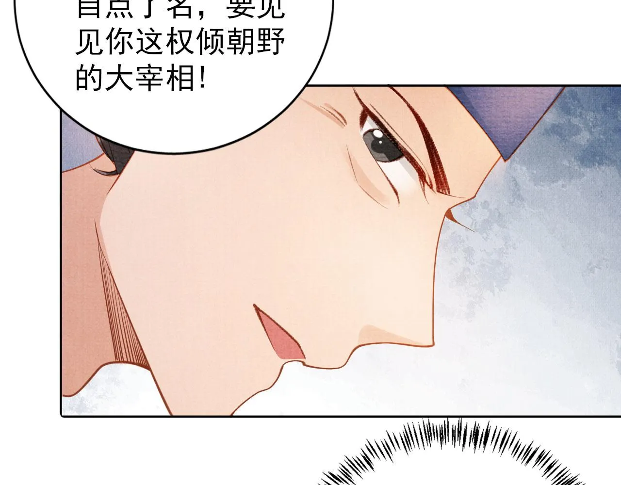 第48话 太后的召见 第40页