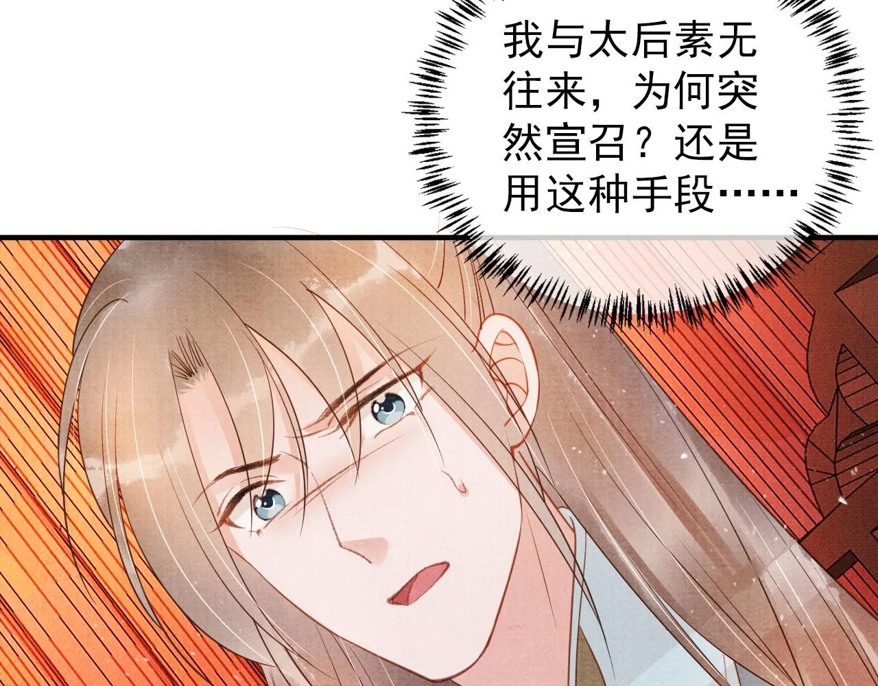 第48话 太后的召见 第41页