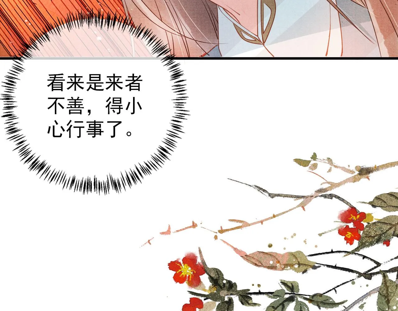 第48话 太后的召见 第42页