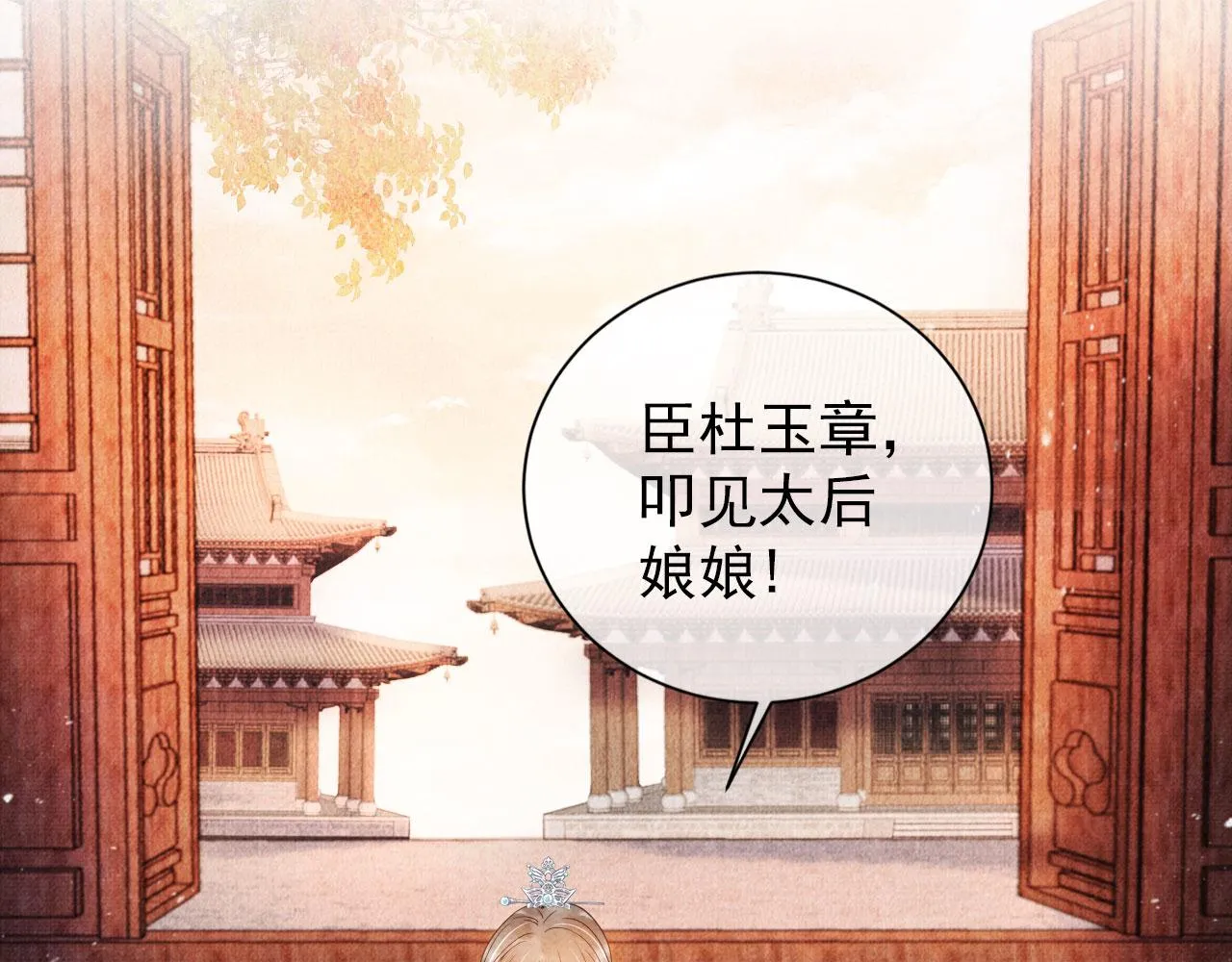 第48话 太后的召见 第47页
