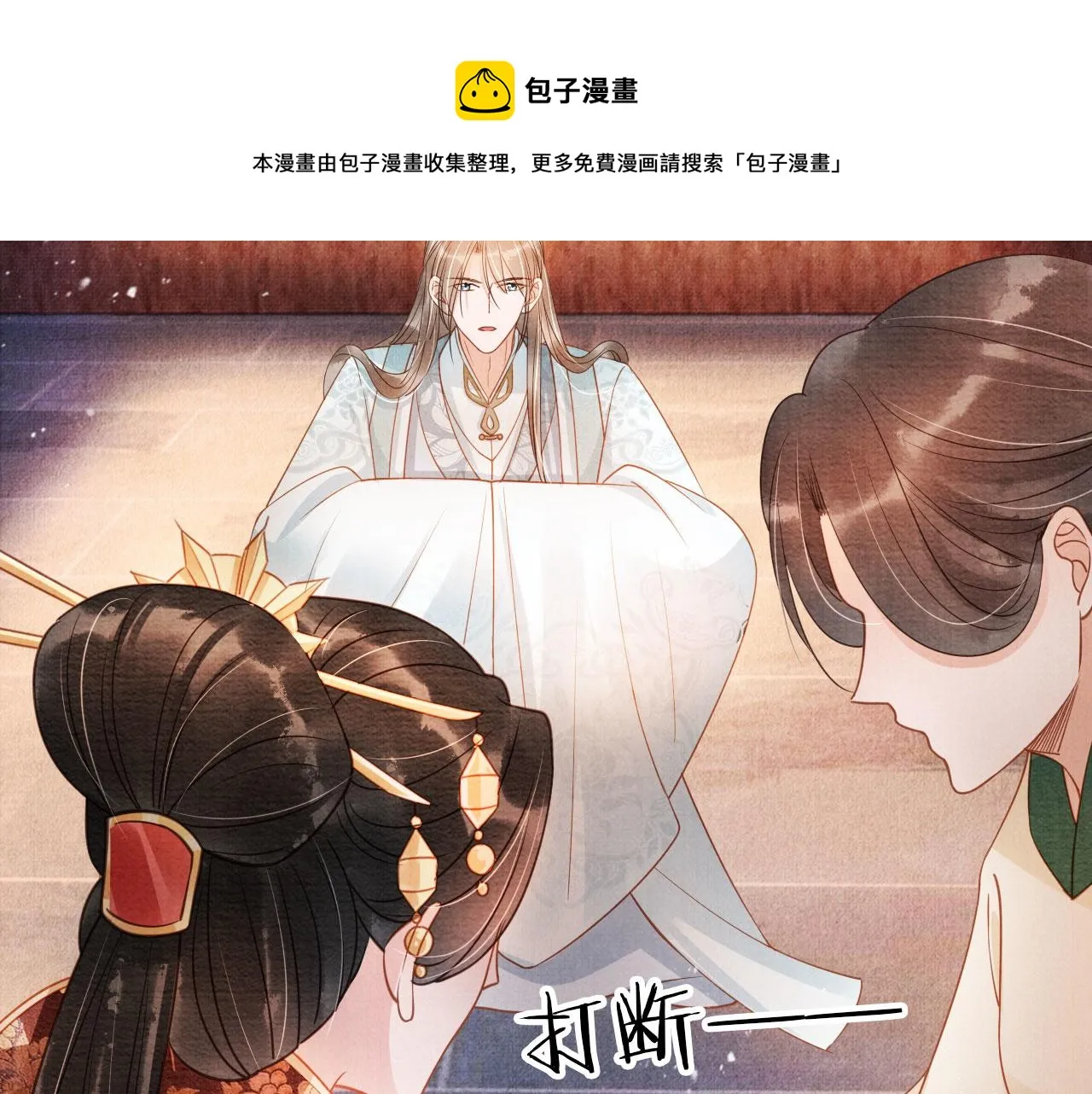 第48话 太后的召见 第48页