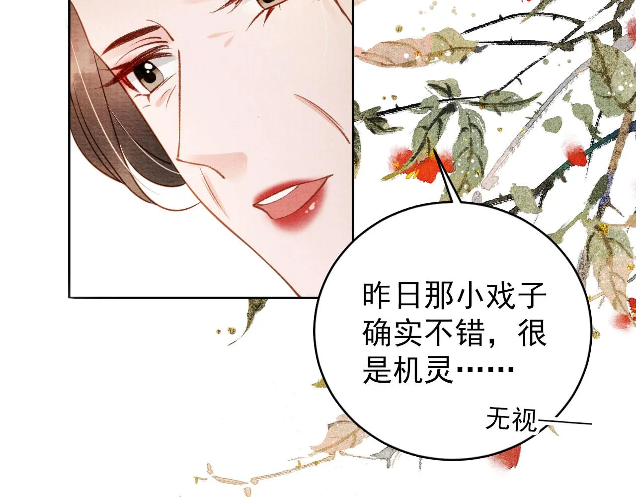 第48话 太后的召见 第52页