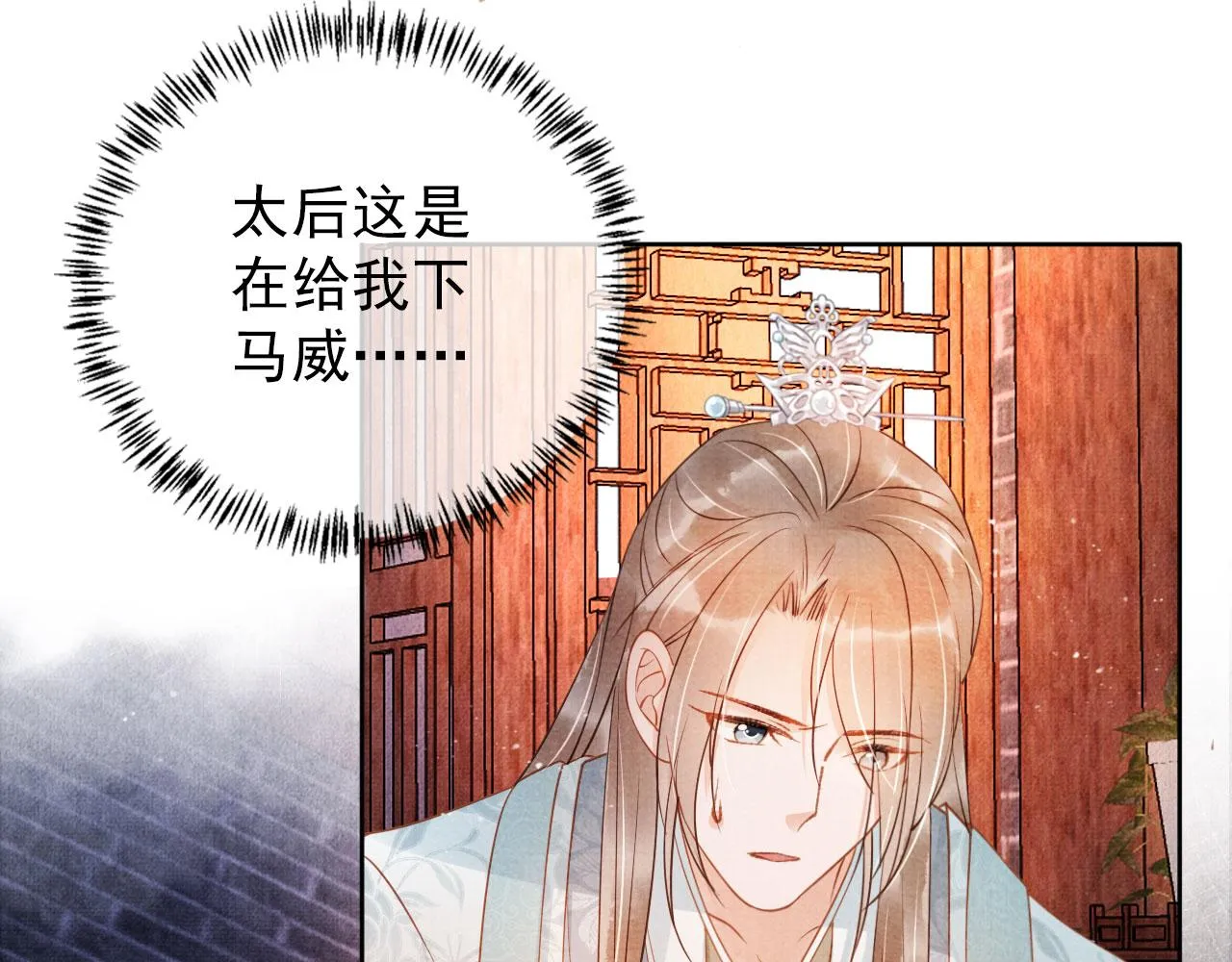 第48话 太后的召见 第53页