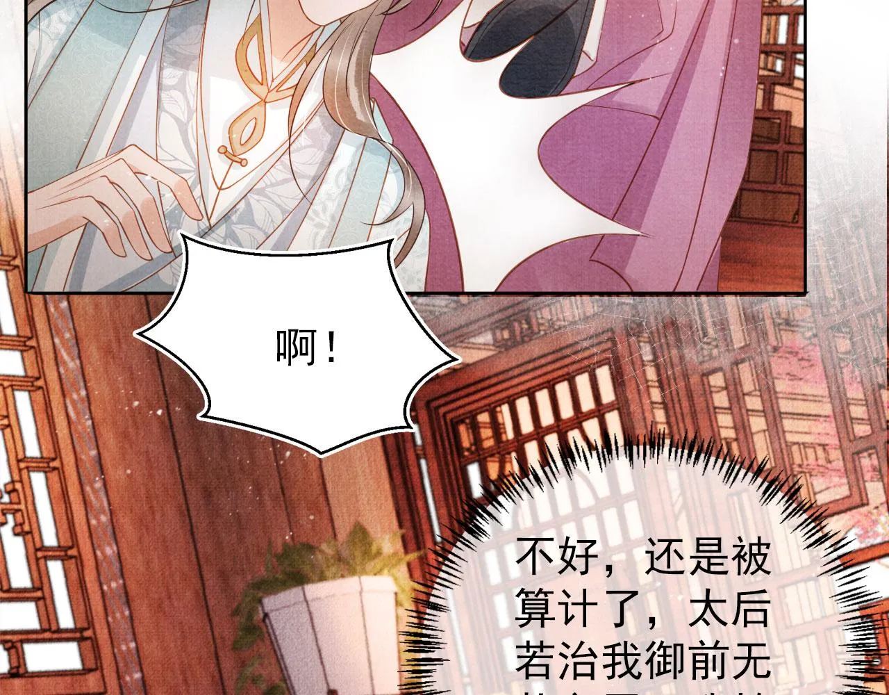 第48话 太后的召见 第57页