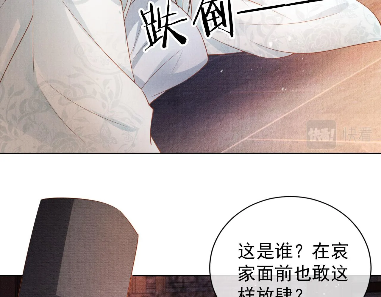 第48话 太后的召见 第59页