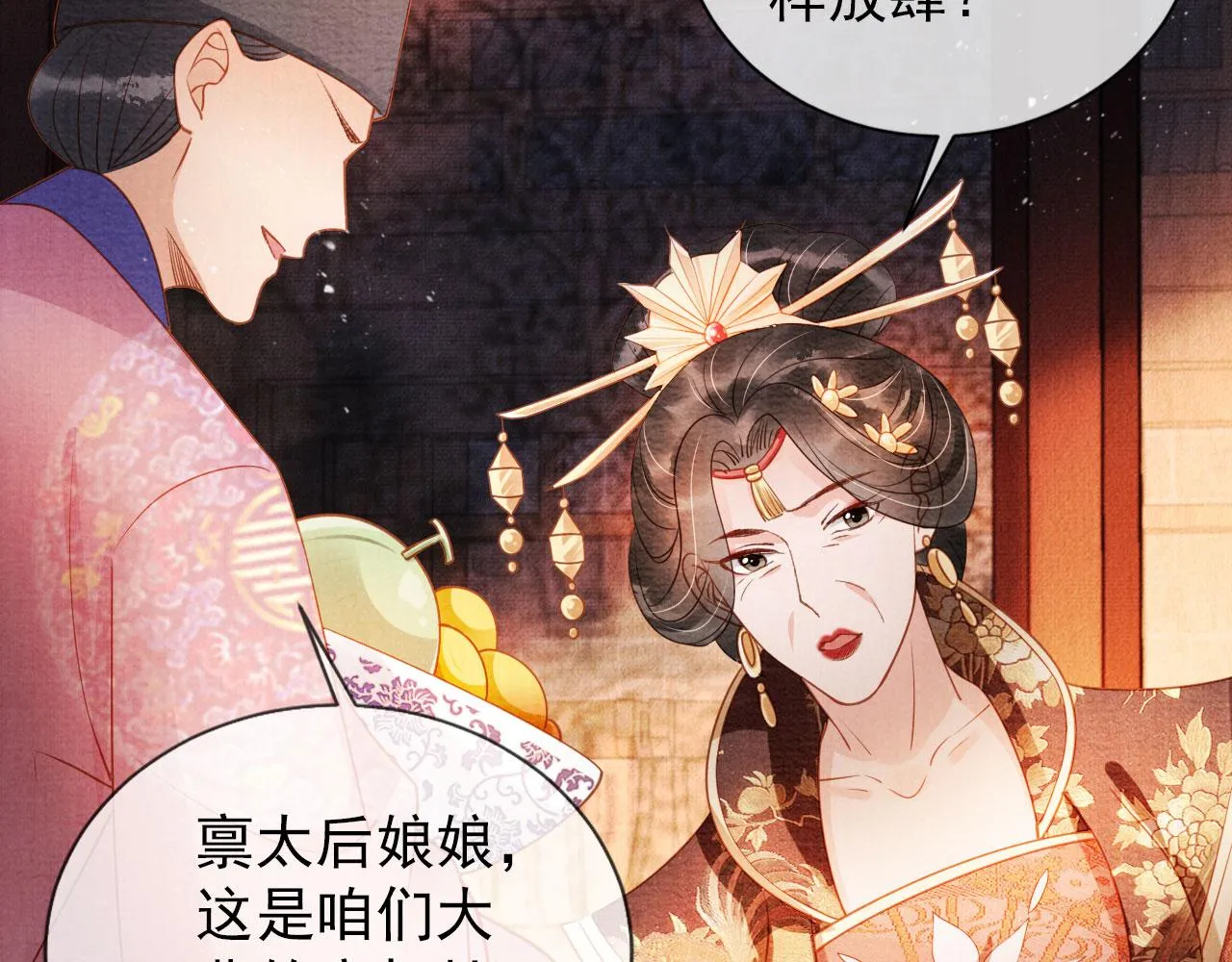 第48话 太后的召见 第60页