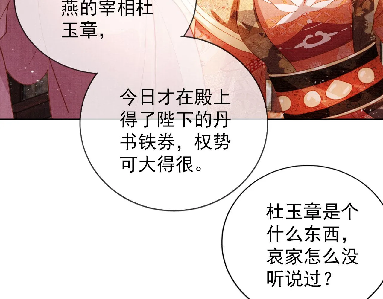 第48话 太后的召见 第61页