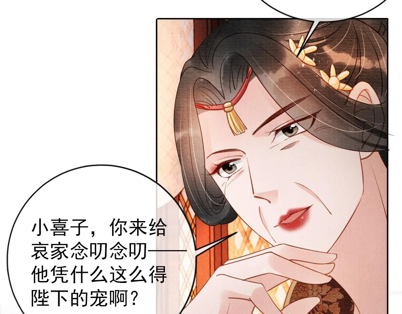 第48话 太后的召见 第62页