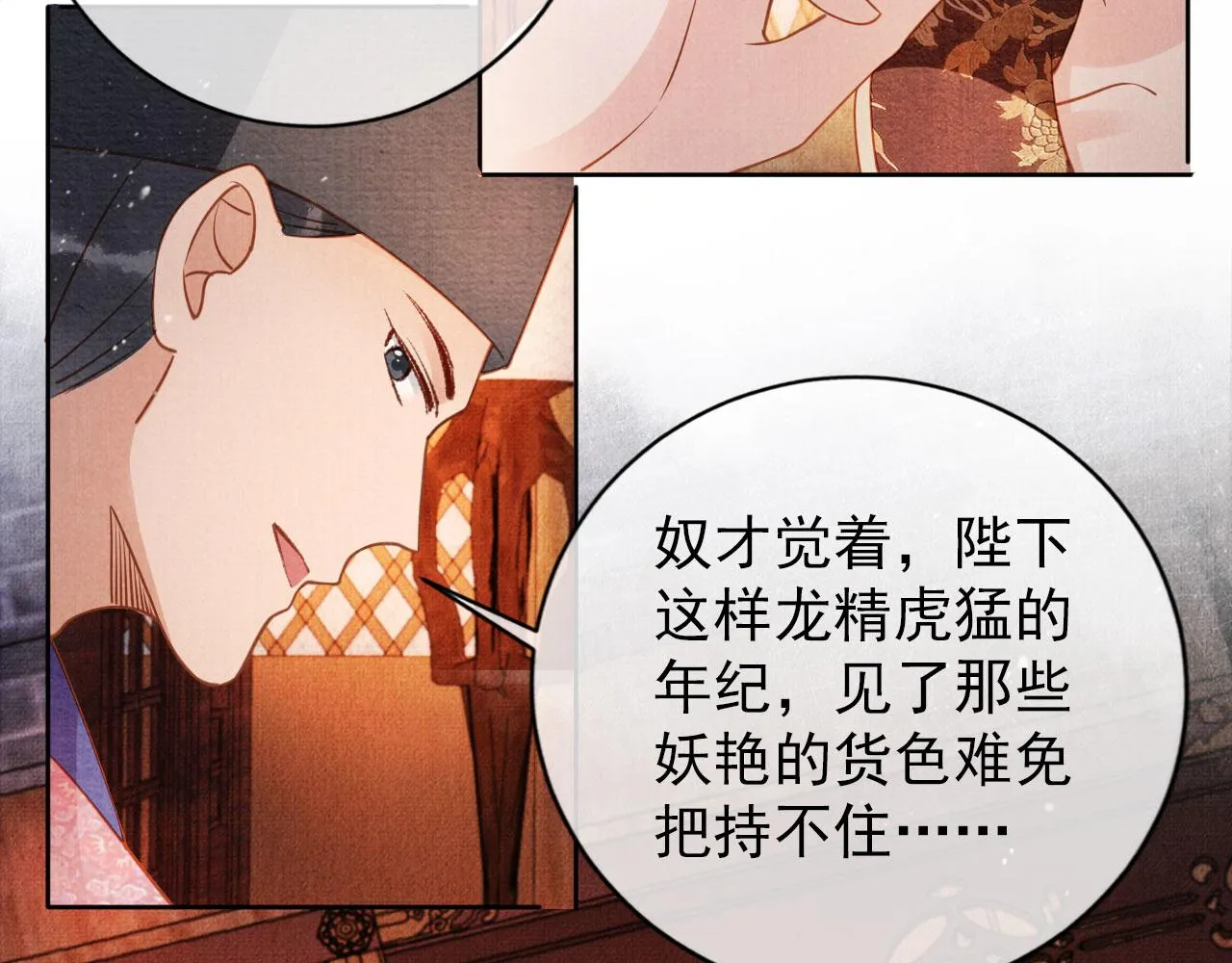 第48话 太后的召见 第63页