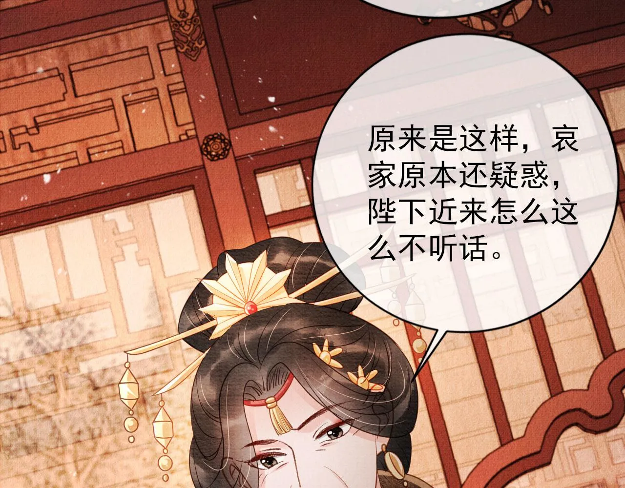 第48话 太后的召见 第64页