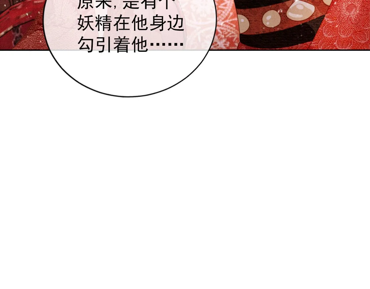 第48话 太后的召见 第66页