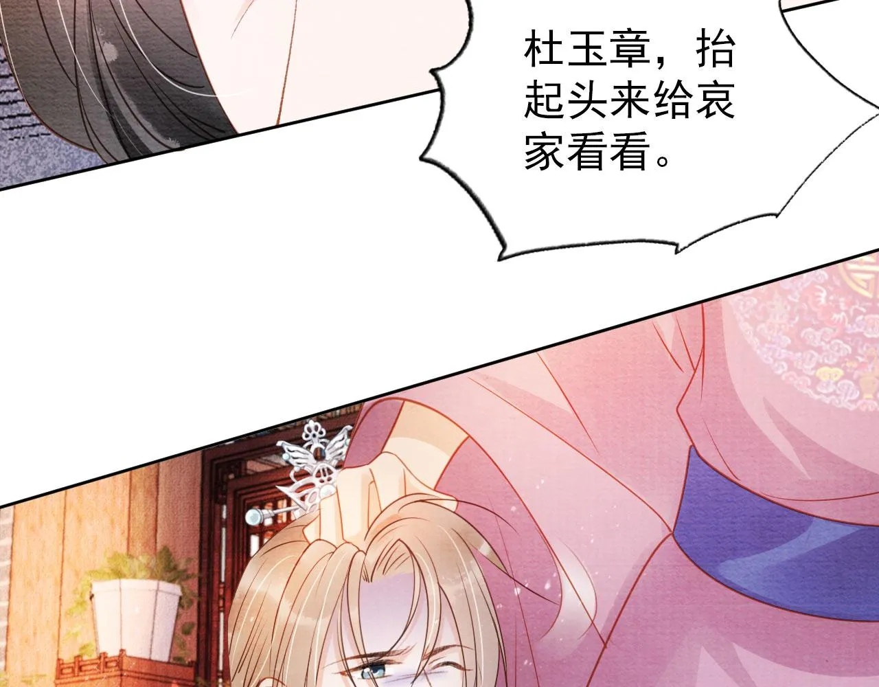 第48话 太后的召见 第68页