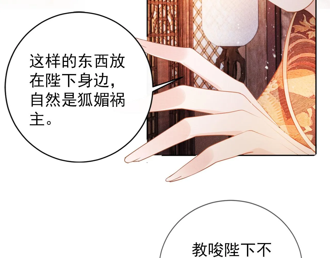 第48话 太后的召见 第73页