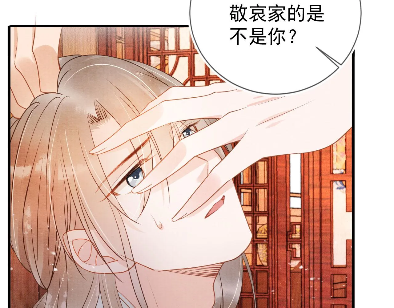 第48话 太后的召见 第74页