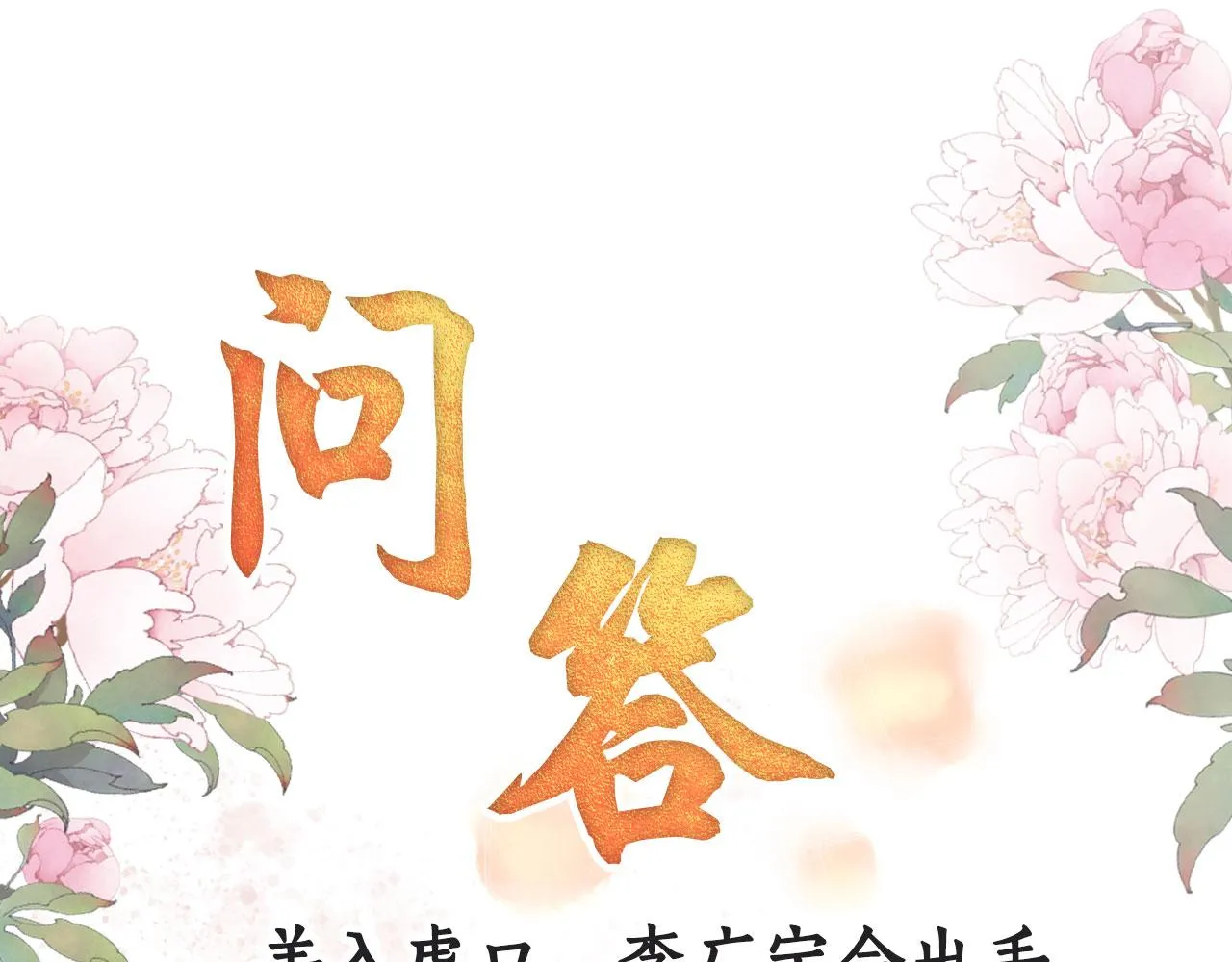 第48话 太后的召见 第76页
