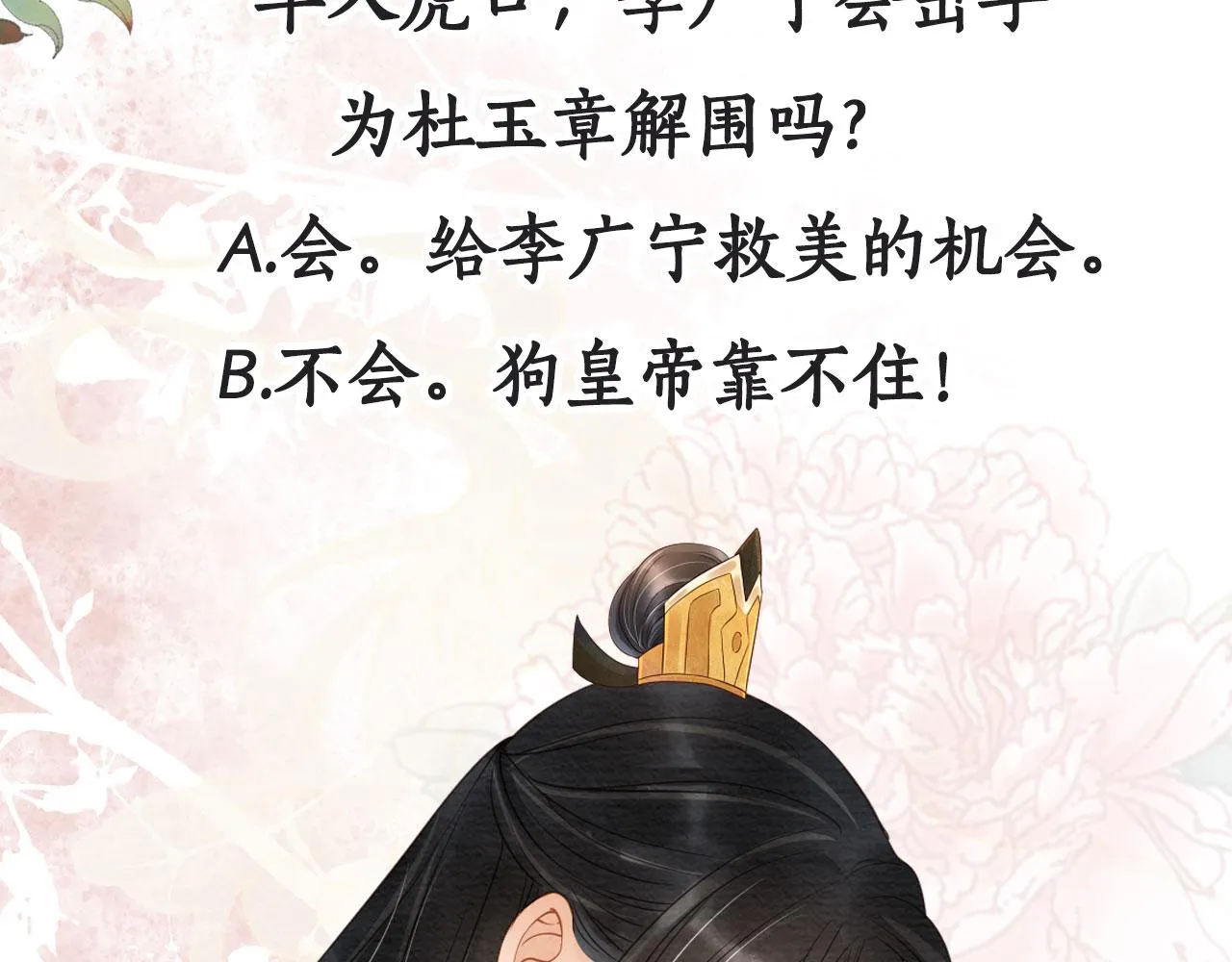 第48话 太后的召见 第77页