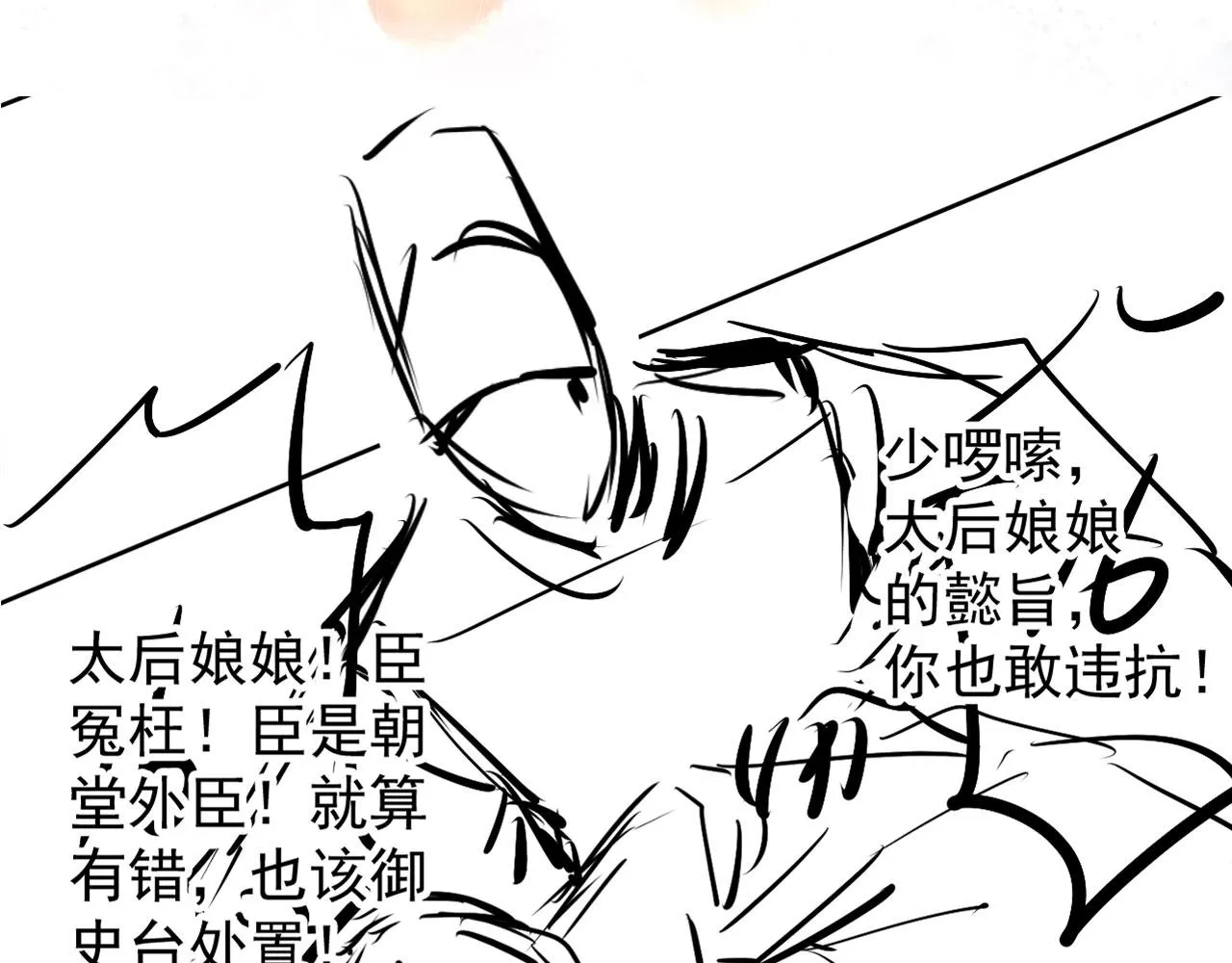 第48话 太后的召见 第80页