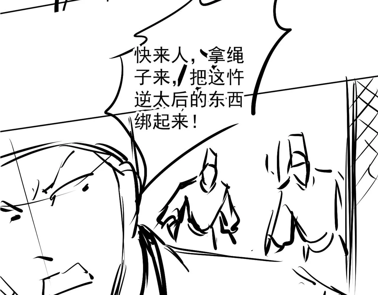 第48话 太后的召见 第82页
