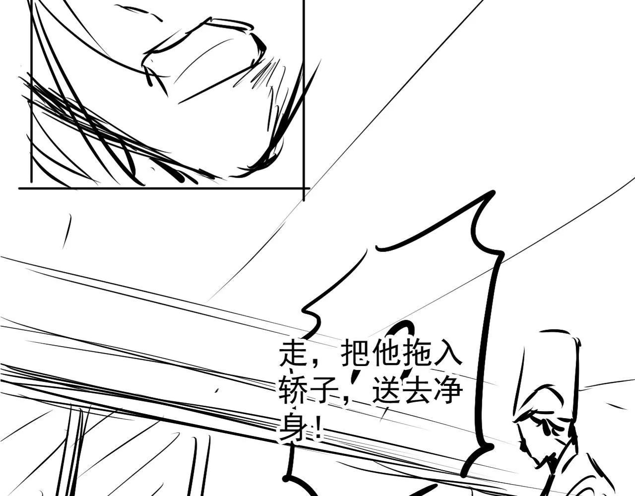 第48话 太后的召见 第84页