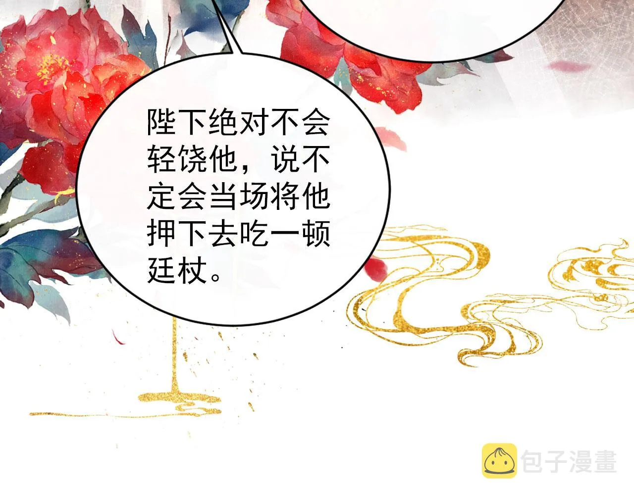 第47话 一人之下，万人之上 第9页
