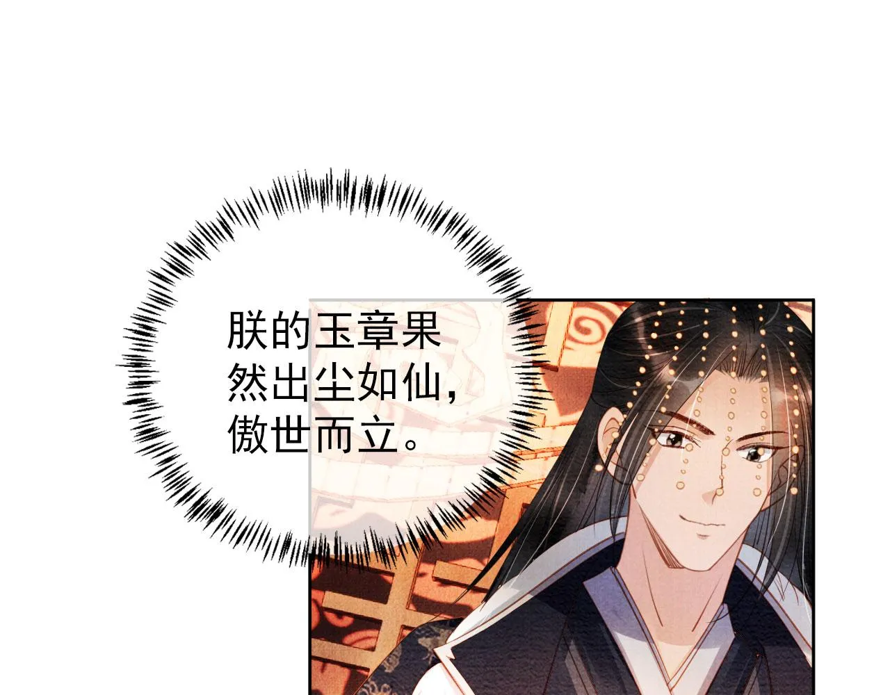 第47话 一人之下，万人之上 第11页