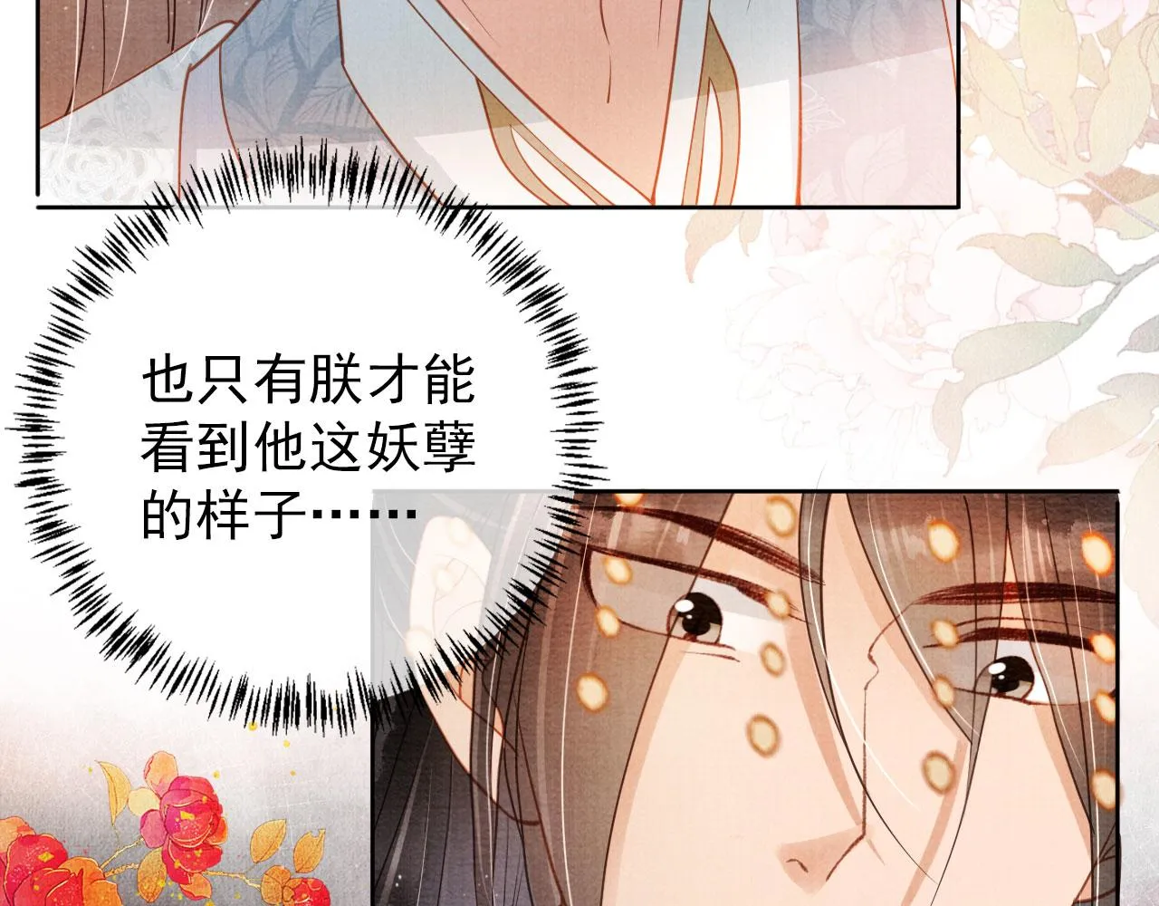 第47话 一人之下，万人之上 第18页