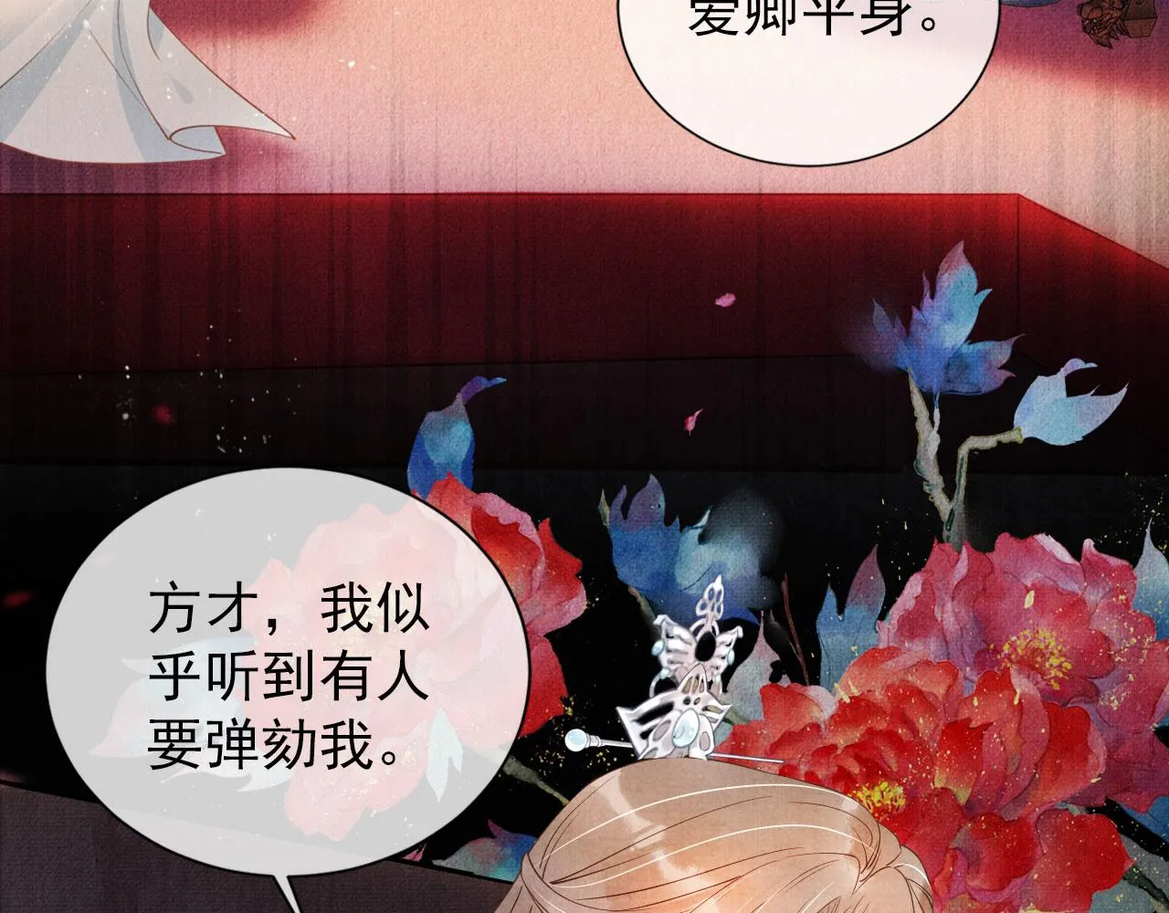 第47话 一人之下，万人之上 第21页