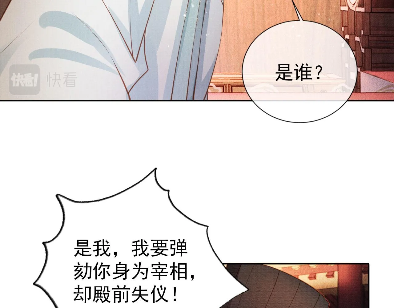 第47话 一人之下，万人之上 第23页