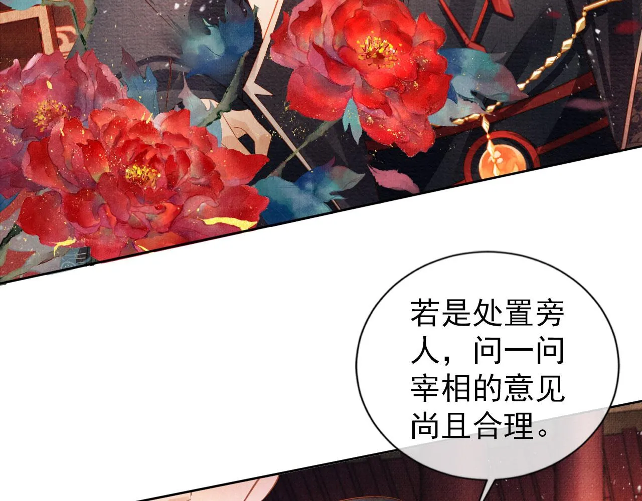 第47话 一人之下，万人之上 第28页