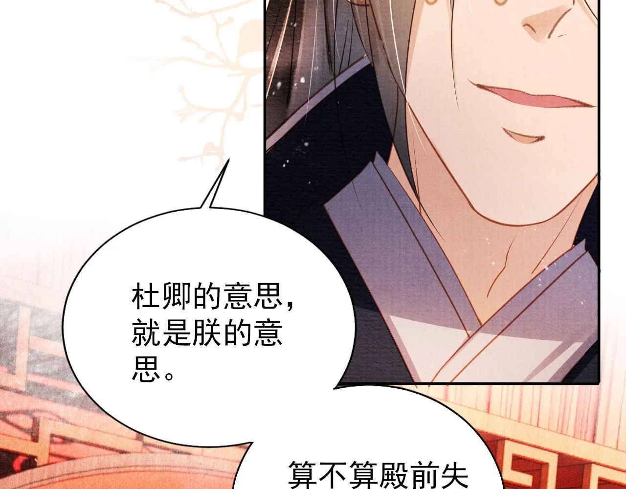 第47话 一人之下，万人之上 第33页