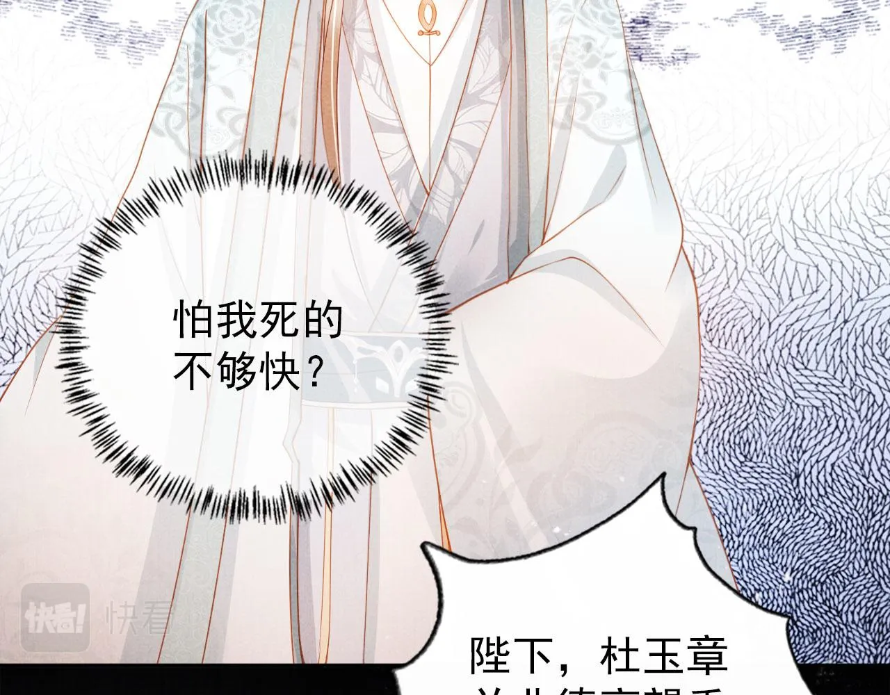 第47话 一人之下，万人之上 第43页